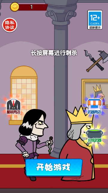 刺殺國(guó)王大挑戰(zhàn)截圖欣賞