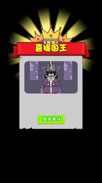刺殺國(guó)王大挑戰(zhàn)截圖欣賞