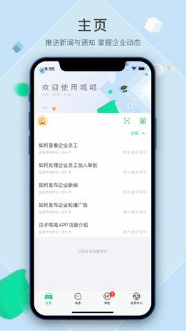 瓜子呱呱企业办公游戏截图