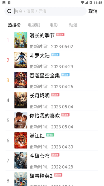 影迷天堂截圖欣賞