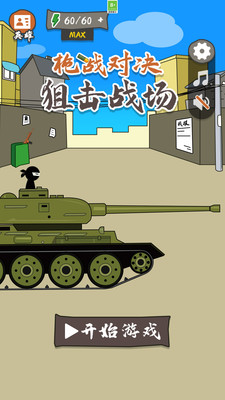 槍戰(zhàn)對(duì)決狙擊戰(zhàn)場(chǎng)截圖欣賞