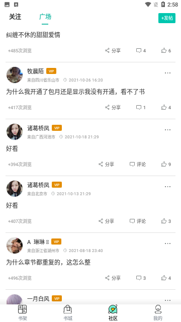 第一版主小说截图欣赏