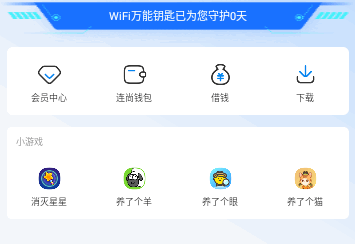 WiFi万能解锁王