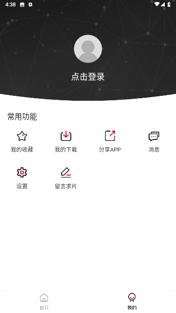西柚影視去廣告截圖欣賞