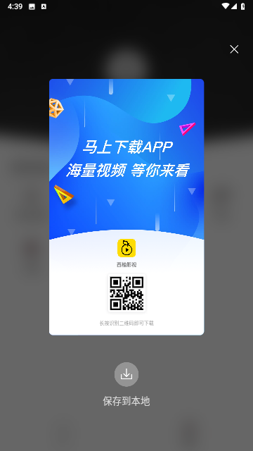 西柚影視去廣告截圖欣賞