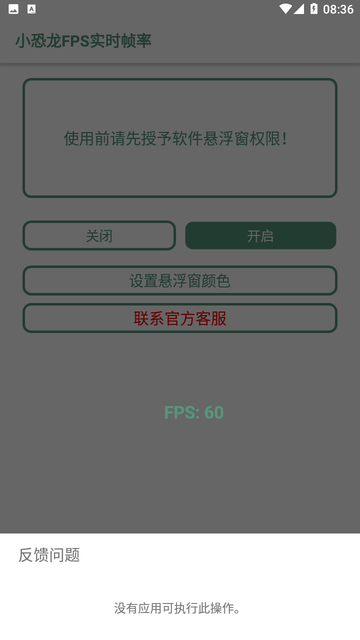 小恐龙FPS实时帧率截图欣赏