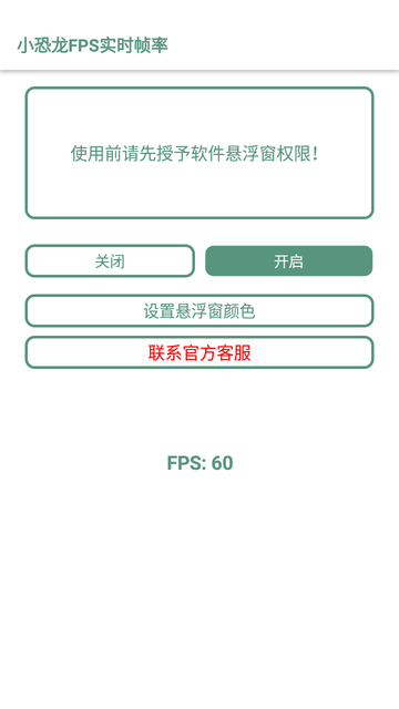 小恐龙FPS实时帧率截图欣赏