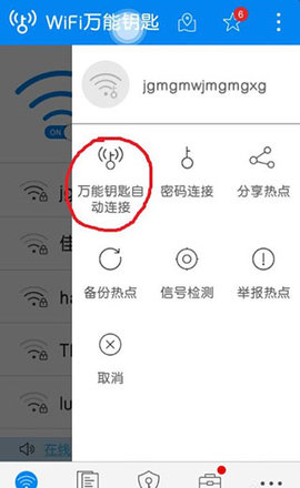 無雙WiFi助手