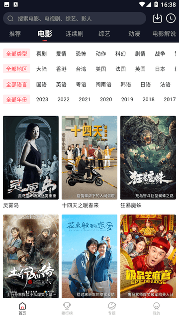 浩瀚影院截圖欣賞