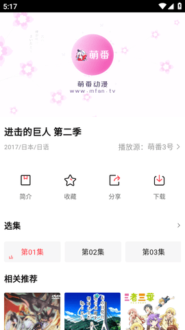 萌番