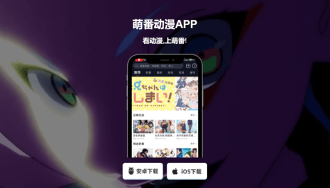 萌番