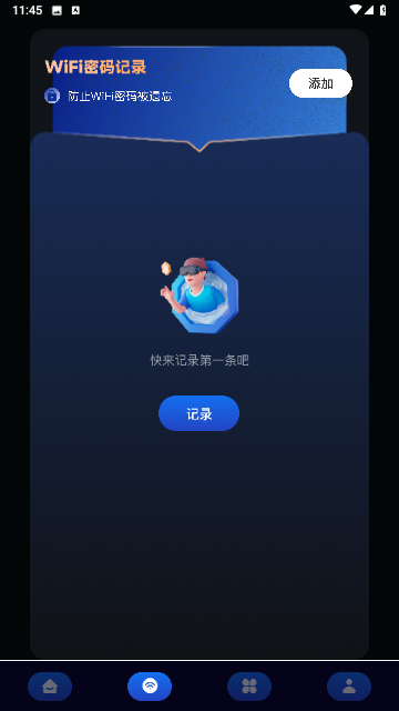 星云万能WIFI管家游戏截图