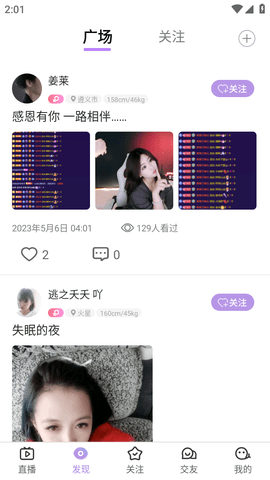 小鲸直播截图欣赏