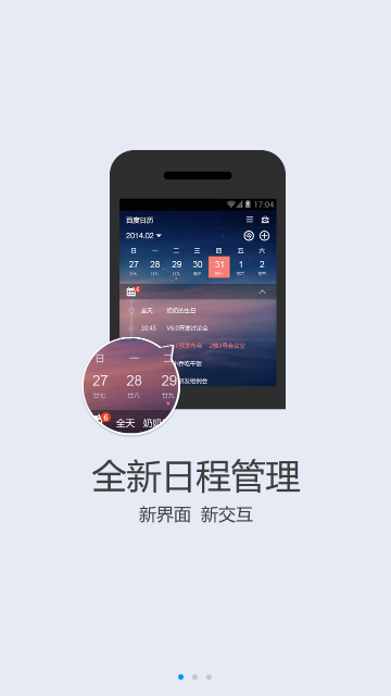 百度日历游戏截图