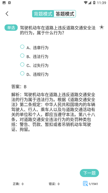 练车模拟器截图欣赏