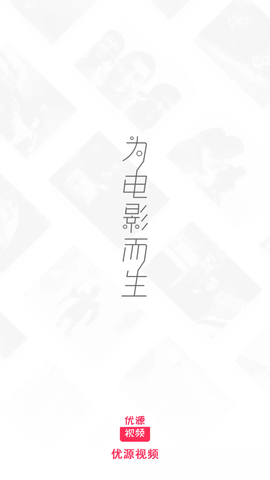 優(yōu)源視頻截圖欣賞