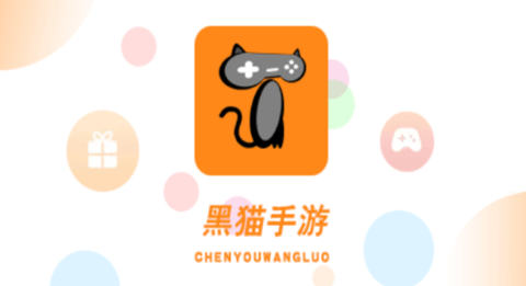 黑猫手游