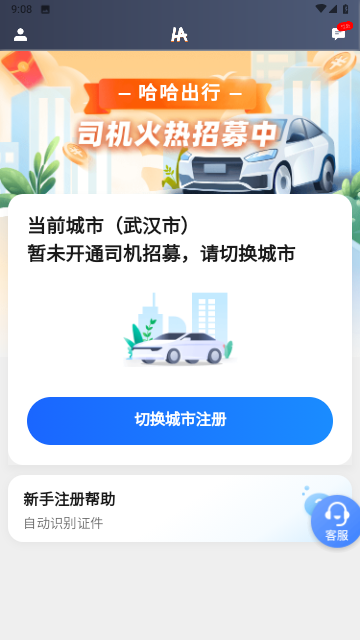 哈哈车主游戏截图