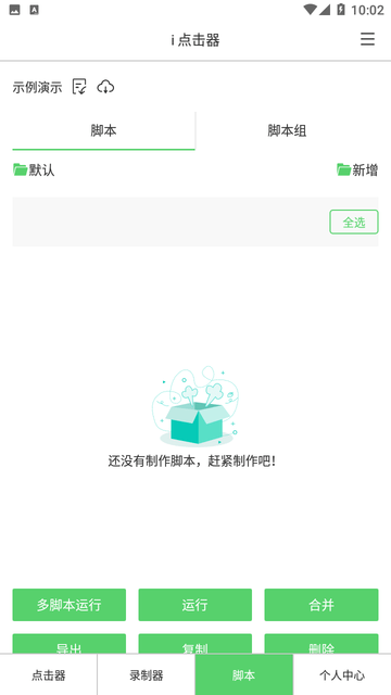 i点击器截图欣赏