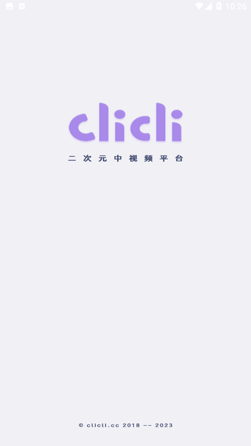 CliCli紫色版截图欣赏