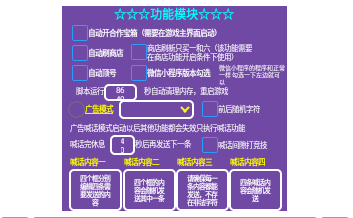 球球英雄辅助器