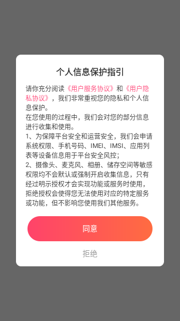 陌微陌恋交友截图欣赏