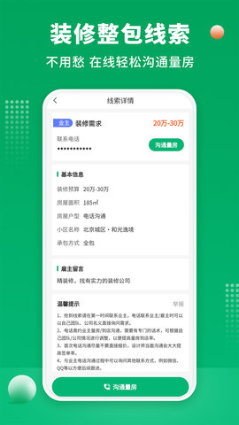 51装修师傅截图欣赏