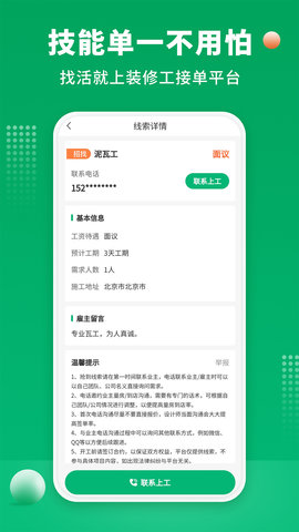 51装修师傅截图欣赏