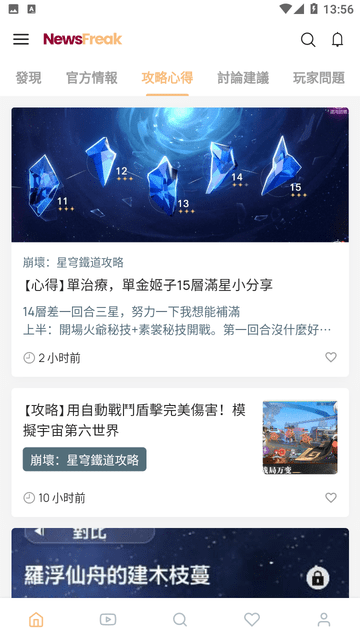 崩坏星穹铁道攻略截图欣赏