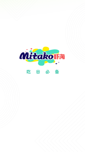 MITAKO虾淘截图欣赏