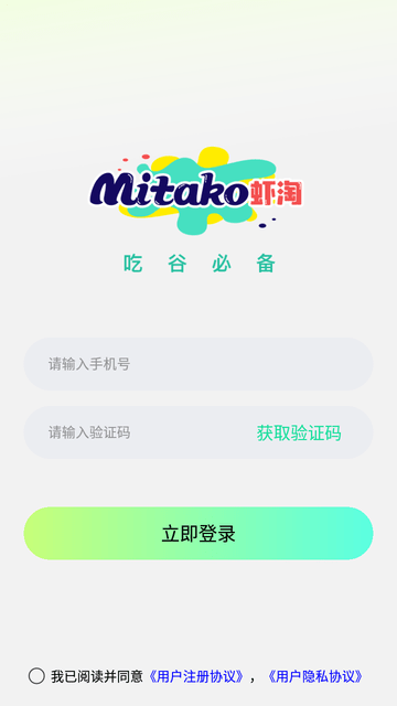 MITAKO虾淘截图欣赏