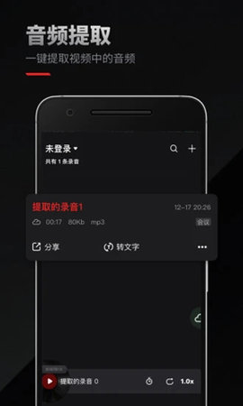 礼貌录音截图欣赏