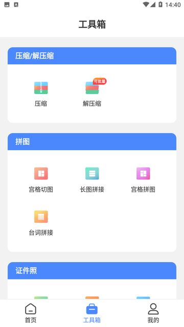 小熊文件工具箱截图欣赏