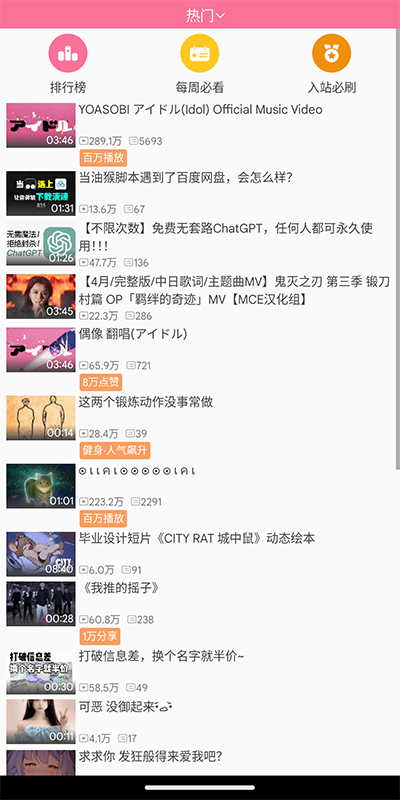 腕上嗶哩截圖欣賞
