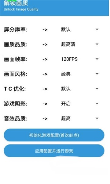 GameTools截图欣赏