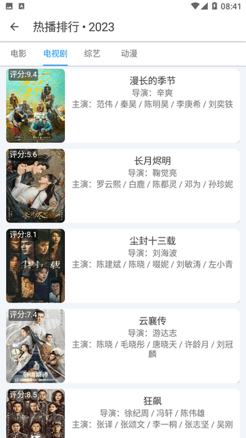 影視追番截圖欣賞