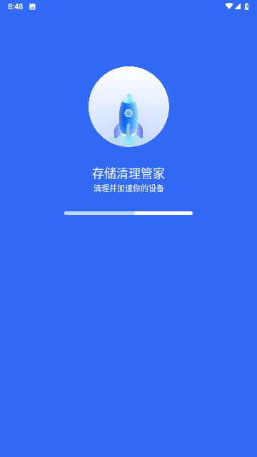 存储清理管家截图欣赏