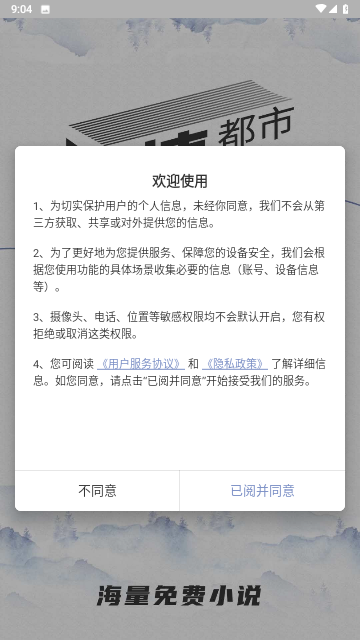 免費小說神器截圖欣賞