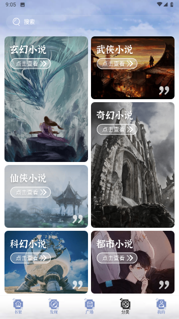免費小說神器截圖欣賞