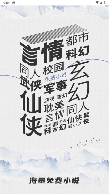 免費小說神器截圖欣賞