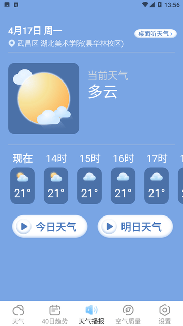 夏雨天气截图欣赏