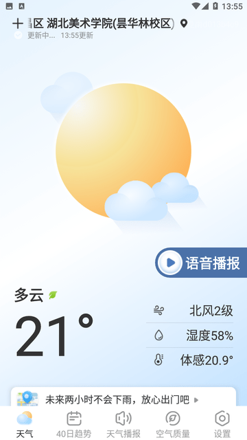 夏雨天气截图欣赏