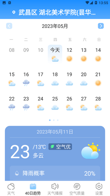 夏雨天气截图欣赏