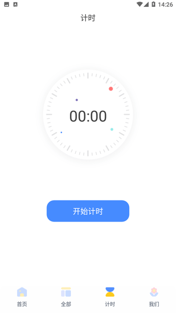 习惯君截图欣赏