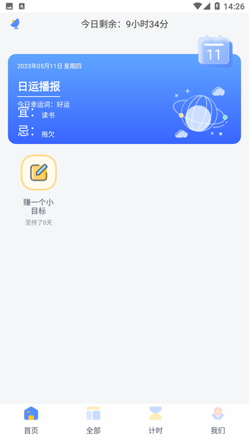 习惯君截图欣赏