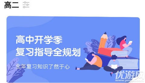 高中課學(xué)習(xí)