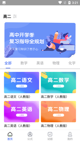 高中課學(xué)習(xí)