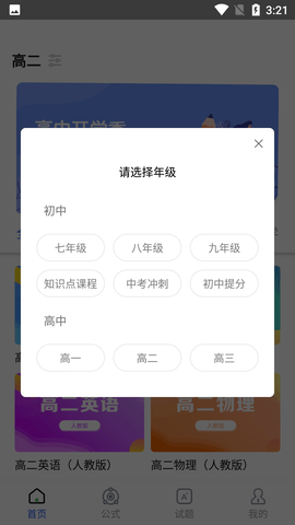 高中課學(xué)習(xí)