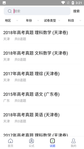高中課學(xué)習(xí)
