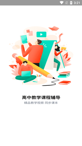 高中課學(xué)習(xí)